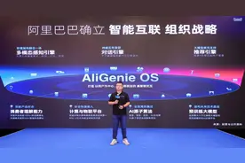 天猫精灵加大智能技术输出：三年接入4.6亿终端1000家平台图片