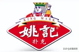 中国扑克界龙头，一年卖7亿副的姚记扑克，2019年为何突然改名？图片