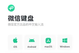 微信输入法真的来了！百度输入法、搜狗输入法和讯飞会受影响吗？图片