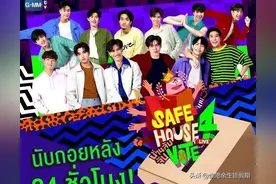 《安全屋》第四季D2，一切未分明图片