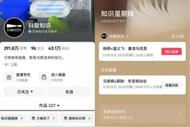 抖音推出“直播专栏”功能 便于用户体系化观看直播、学习知识图片
