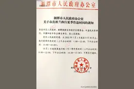 7月1日至9月30日 湘潭市直机关执行夏季作息时间图片
