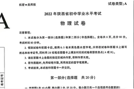 2022年陕西省中考物理试卷图片