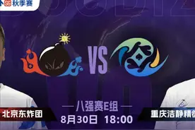 「S6秋季赛」8强E组败区战来袭！重庆队员迎“集体复仇之战”！图片