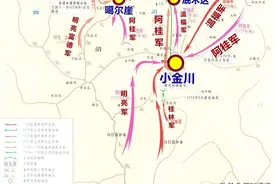 乾隆帝十全武功中平定大小金川占俩名额，大小金川到底什么来头？图片