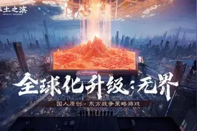 迈向“无界”的《率土之滨》，如何探索东方战争策略的无限可能？图片