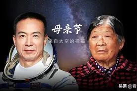 费俊龙从太空发回母亲节祝福，“费妈妈”给儿子回了这样一封“家书”图片