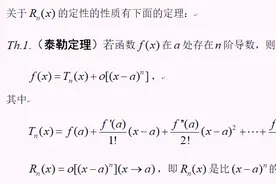 泰勒公式及应用图片