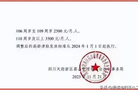 当地回应110岁老人每月领三千五属实，能到这岁数估计看啥皆浮云图片