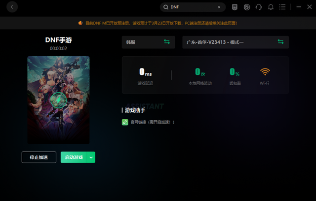 DNF手游黑屏/蓝屏解决办法