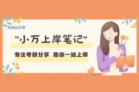 考研政治怎么复习？二战学姐告诉你！图片