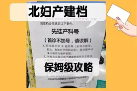 干货分享|北京妇产医院建档流程图片