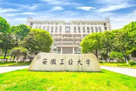 安徽工业大学与安徽理工大学对比图片