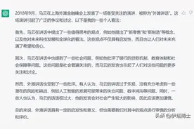 ChatGPT如何看马云的外滩讲话？图片