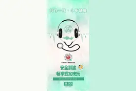 安全游泳 畅享戏水快乐图片