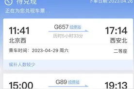 12306候补机制图片