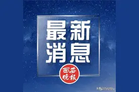 西安市义务教育招生入学政策来了：6月22日公布学区划分方案；7月8日公布各民办中小学招生计划图片