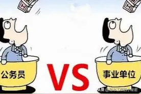 机关事业编制人员工资大揭秘！教师医生看后直流泪图片