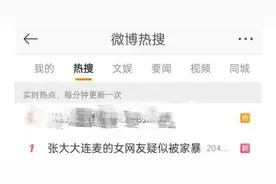 热搜爆了！张大大直播遇女网友被家暴？图片