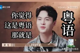 “塑料粤语”是怎样炼成的？图片