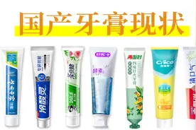 这些才是国产牙膏，你在用哪个品牌？图片