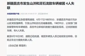 新疆昌吉市发生山洪和泥石流致车辆被困，4人失联，正在全力搜救图片