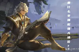 王者荣耀：张良成巅峰赛第一中单，详谈是什么支撑起强大地位图片