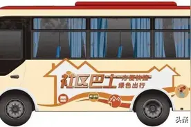 “地铁送到站，公交送到家”！西安首批社区巴士即将开通图片