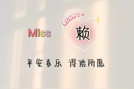 喜欢请自取丨原创朋友圈姓氏背景图第（4）期图片