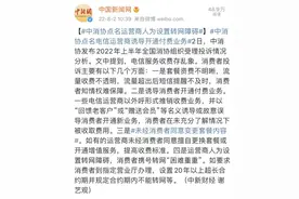 电信资费乱象“上新”，有哪些套路？图片