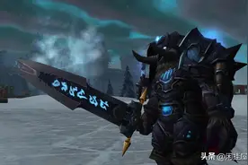 《魔兽世界》20句经典台词（感谢21位头条友友）图片