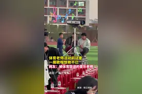 体育老师试麦唱出演唱会气势 网友：体育老师拉麦连嘴型都模仿的那么像图片