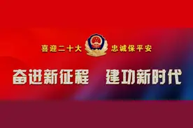 致全省公安机关广大教师教官及教育训练工作者的慰问信图片