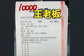 今日竞彩实单推荐：王老板重锤二串一 牛人精选稳单，同路跟图片