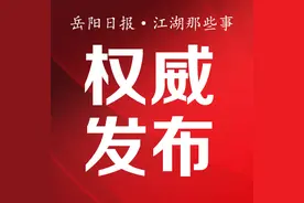 岳阳市纪委监委出台公文错情通报制度图片