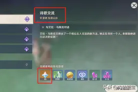 【原神蒙德】委托诗歌交流隐藏成就图片