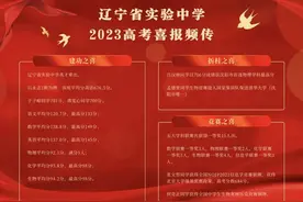 沈阳多所重点高中高考成绩汇总，看看都考咋样？图片