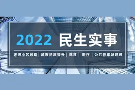 2022年沙坪坝十大民生实事来了！图片