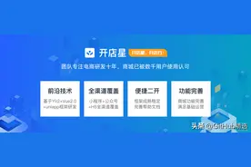 推荐一个好用的开源电商系统，支持H5+小程序+公众号图片