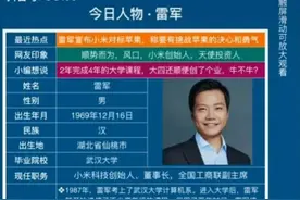 看了雷军简历，才知道雷军确实是个天才图片