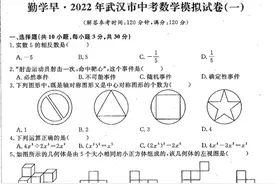 湖北省武汉市勤学早2022年中考数学模拟考试试卷（一）图片