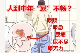 人到中年“尿”不畅？两个方子，一个祛邪一个扶正 利尿通淋不反复图片