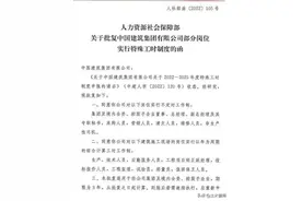 中国建筑实行特殊工时制度，上8月休4月，部分员工再无加班费？图片