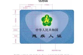 残疾人该知道的残疾证的基础知识，有什么用？有什么补贴和好处？图片