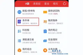 手把手教会你同花顺网格交易条件单设置方法图片
