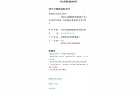 不进行“对公打款”账户就停用，BOSS直聘频遭投诉质疑认证形式单一不合理图片