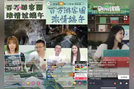 “宜荆荆恩神”端午融媒直播带货活动上线图片