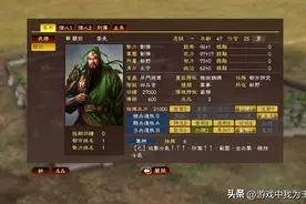 三国志这两个系列评价最高，13的败笔太明显，可惜了！图片