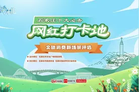 倒计时1天！评出你心中的“石家庄十大必去网红打卡地”图片