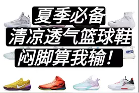 夏天就要来了，兄弟们准备好你的篮球鞋了吗？图片